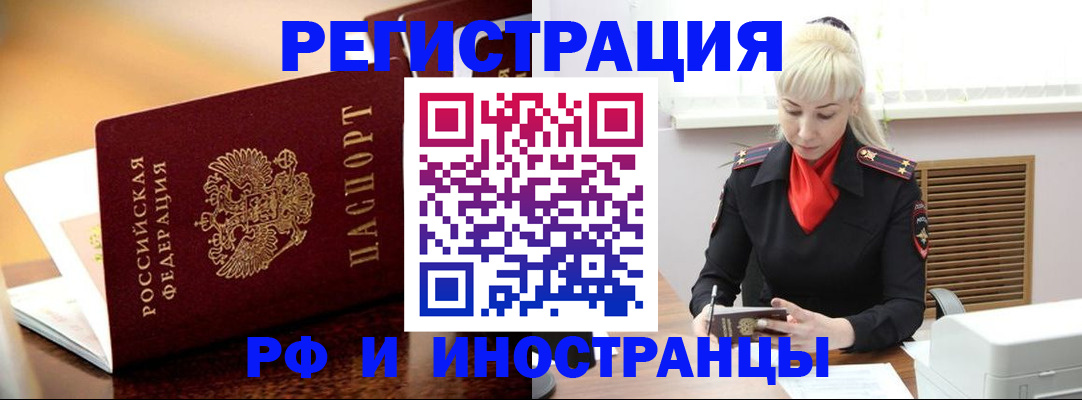 временная регистрация для всех в Конаково