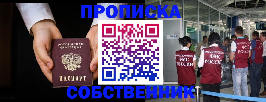 прописка в квартире в Конаково