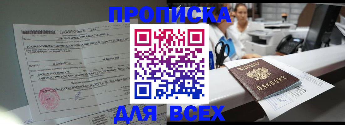 прописка в квартире в Конаково