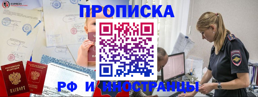 купить прописку в Конаково